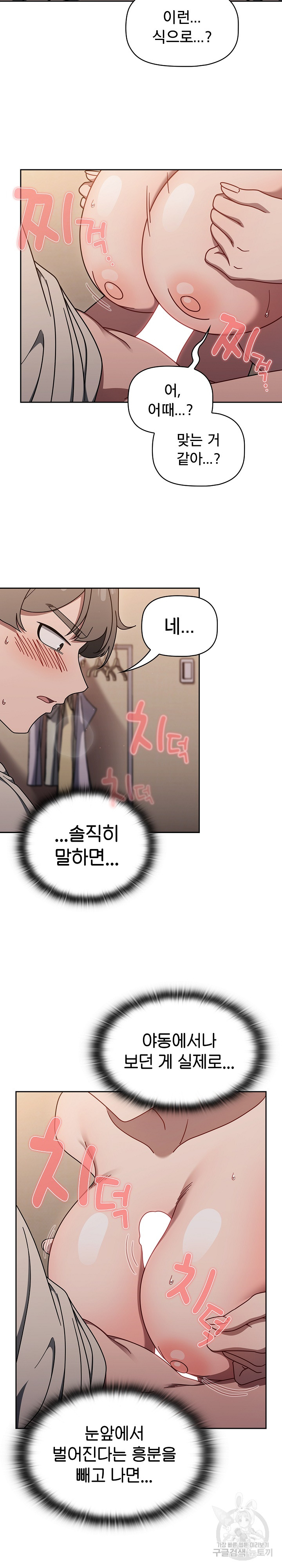 Switch ON Raw - Chapter 52 Page 11