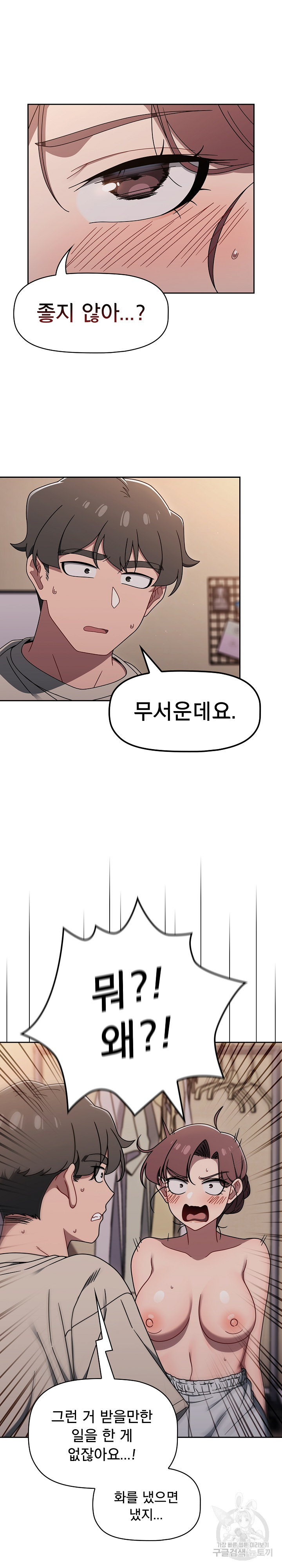 Switch ON Raw - Chapter 52 Page 3