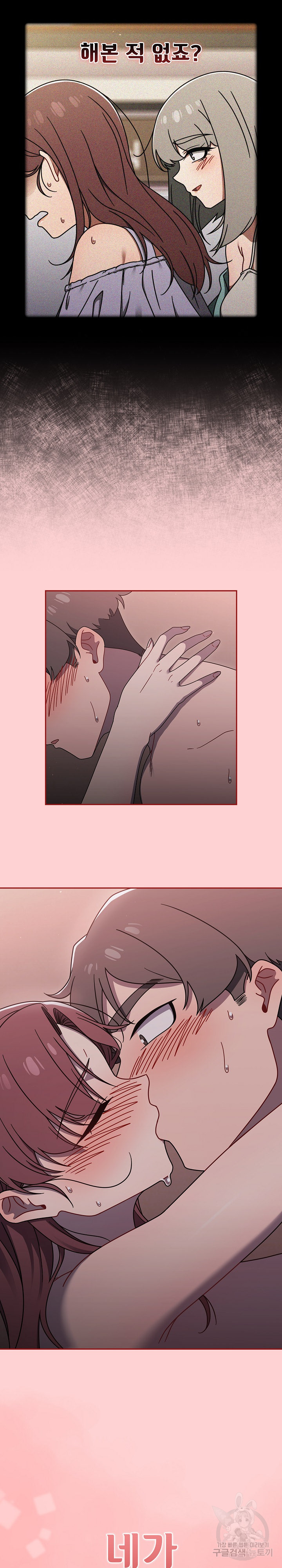 Switch ON Raw - Chapter 54 Page 13