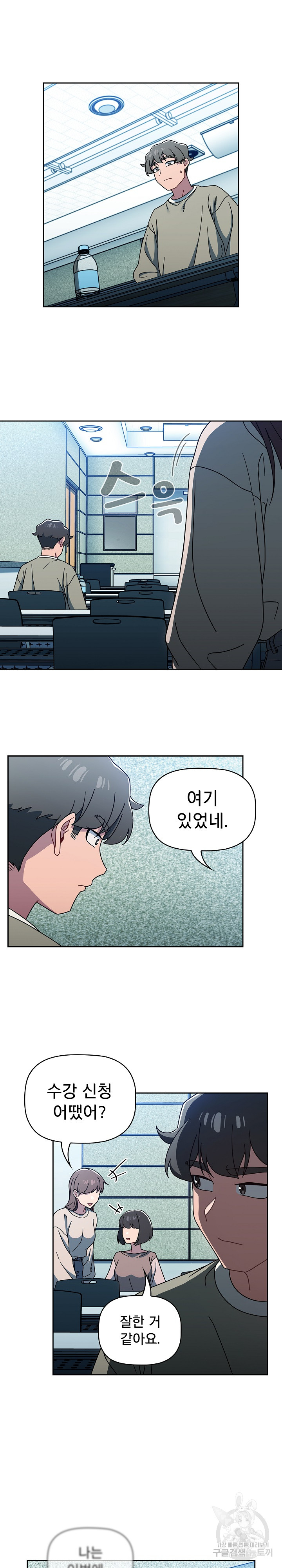 Switch ON Raw - Chapter 55 Page 3