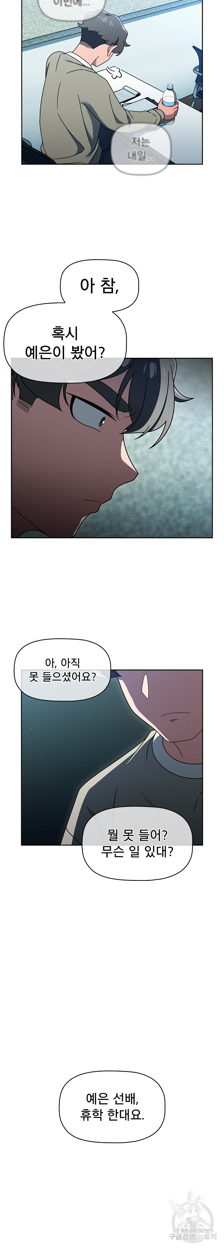 Switch ON Raw - Chapter 55 Page 4