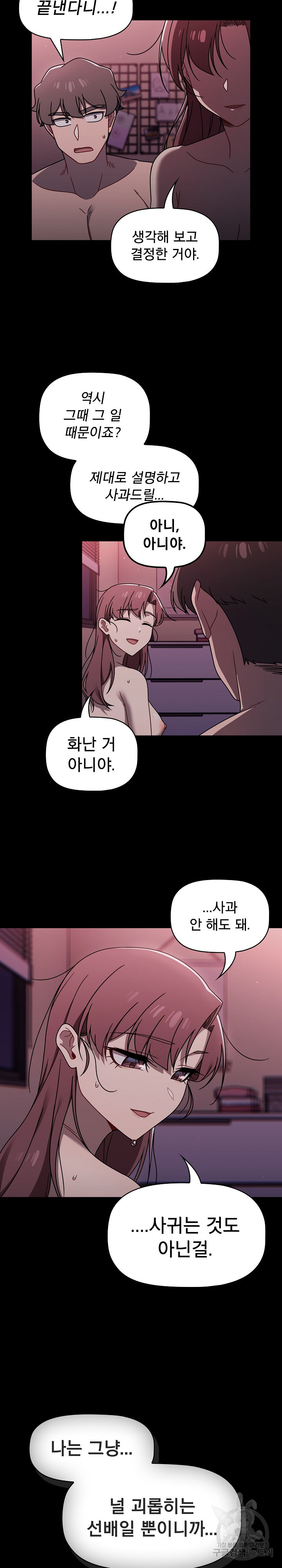 Switch ON Raw - Chapter 55 Page 7