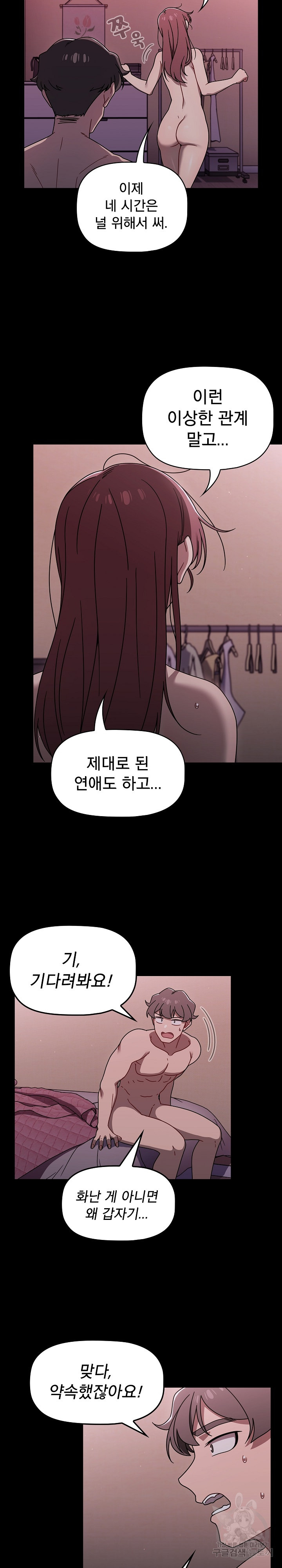 Switch ON Raw - Chapter 55 Page 9