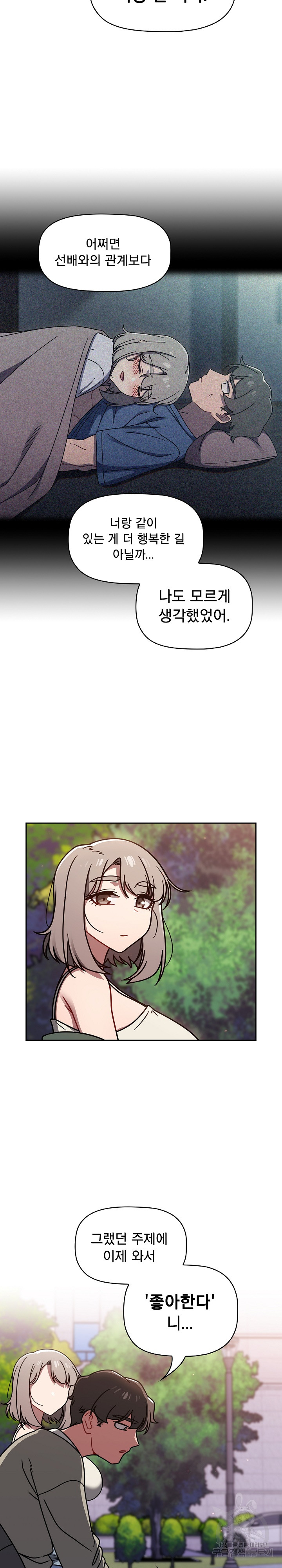 Switch ON Raw - Chapter 56 Page 11