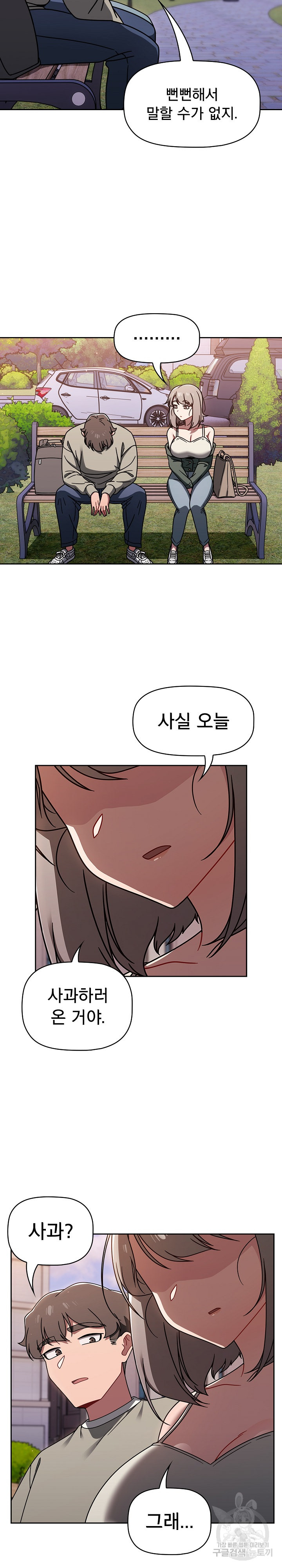 Switch ON Raw - Chapter 56 Page 12