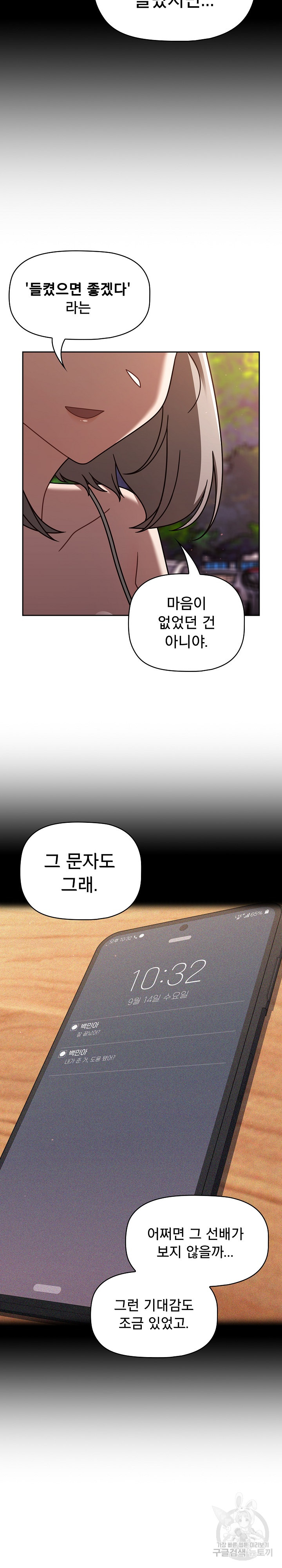 Switch ON Raw - Chapter 56 Page 14