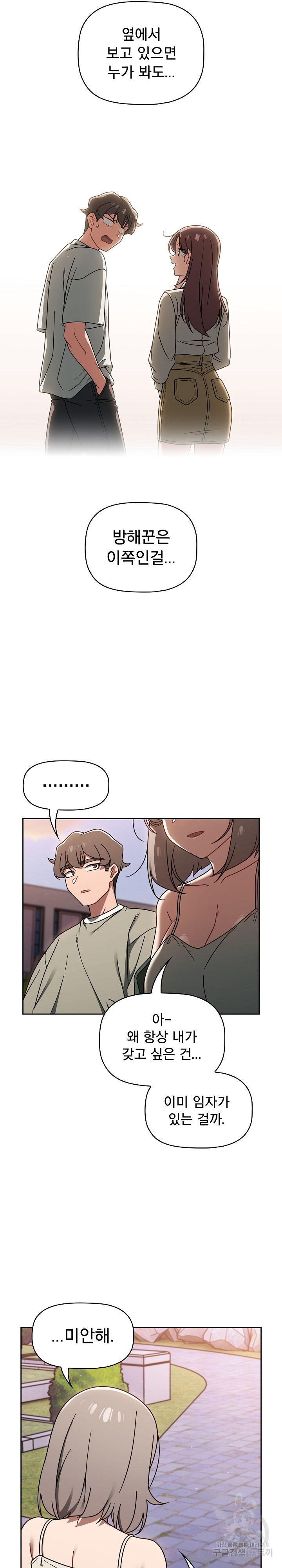 Switch ON Raw - Chapter 56 Page 17