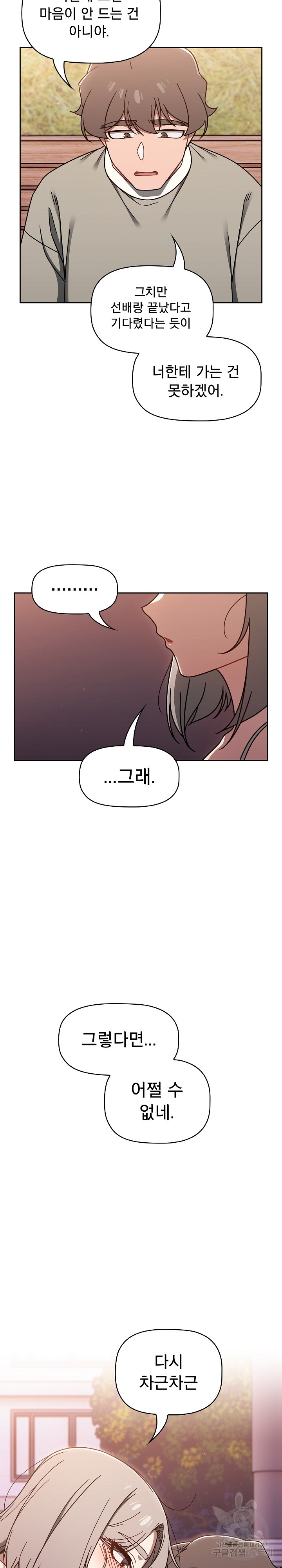 Switch ON Raw - Chapter 56 Page 23