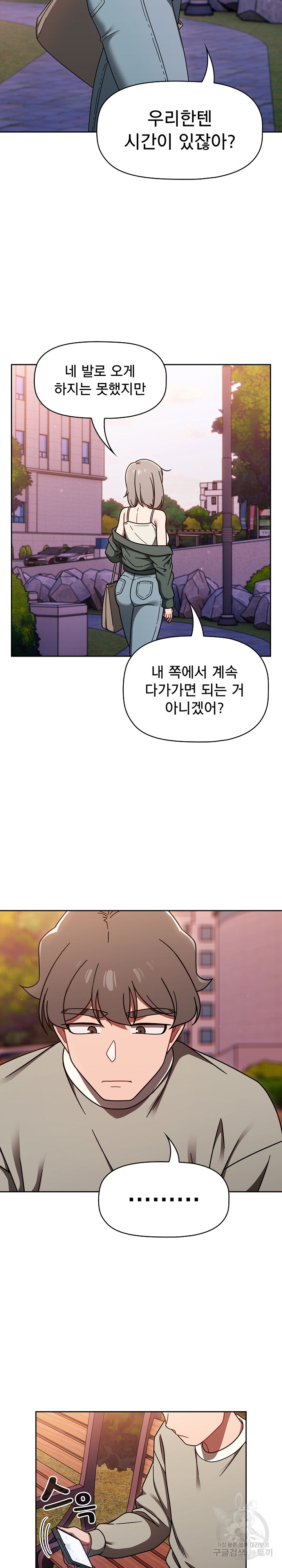 Switch ON Raw - Chapter 56 Page 26