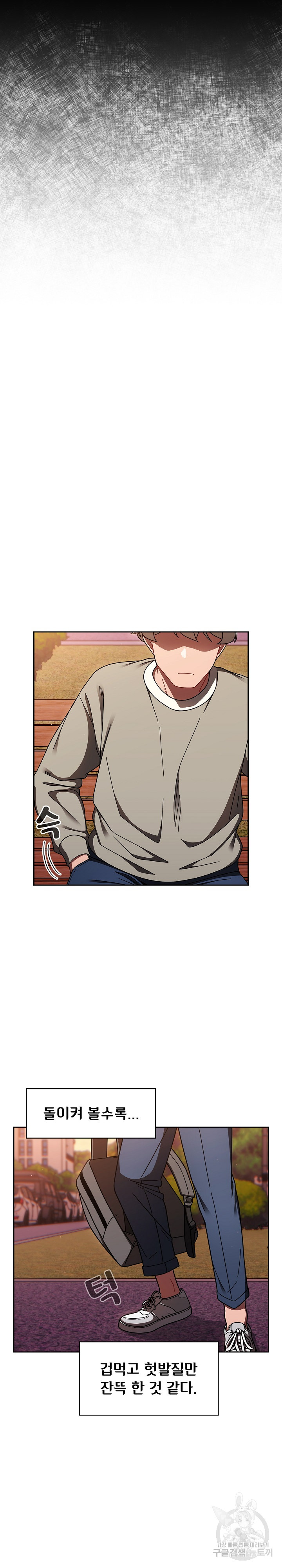 Switch ON Raw - Chapter 56 Page 30
