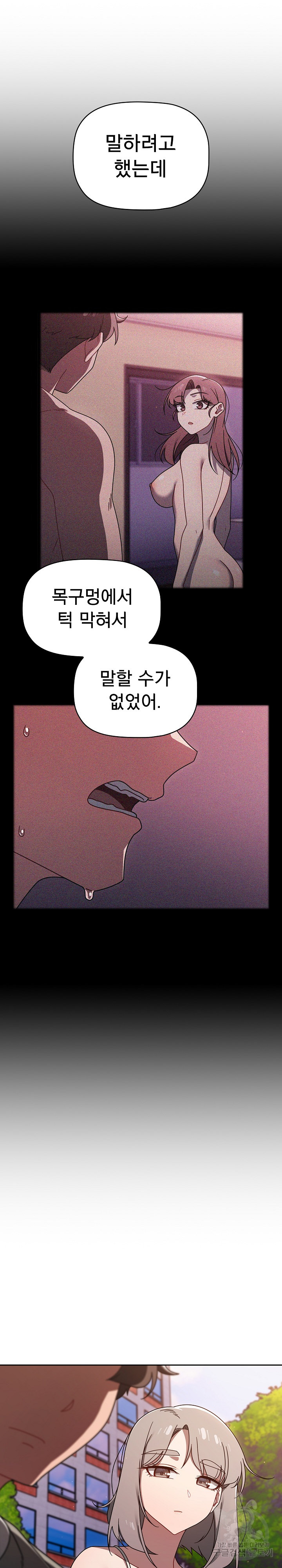 Switch ON Raw - Chapter 56 Page 8