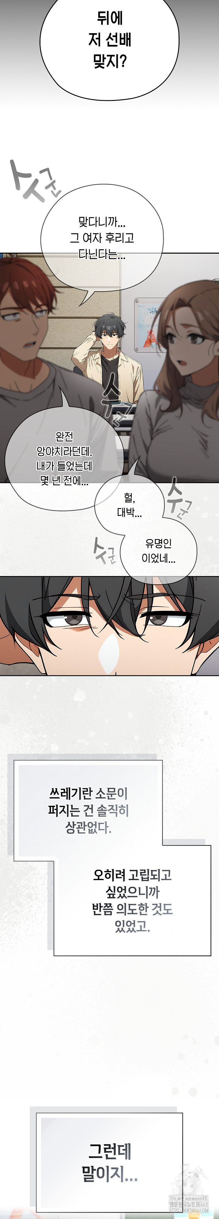 Switch ON Raw - Chapter 58 Page 5