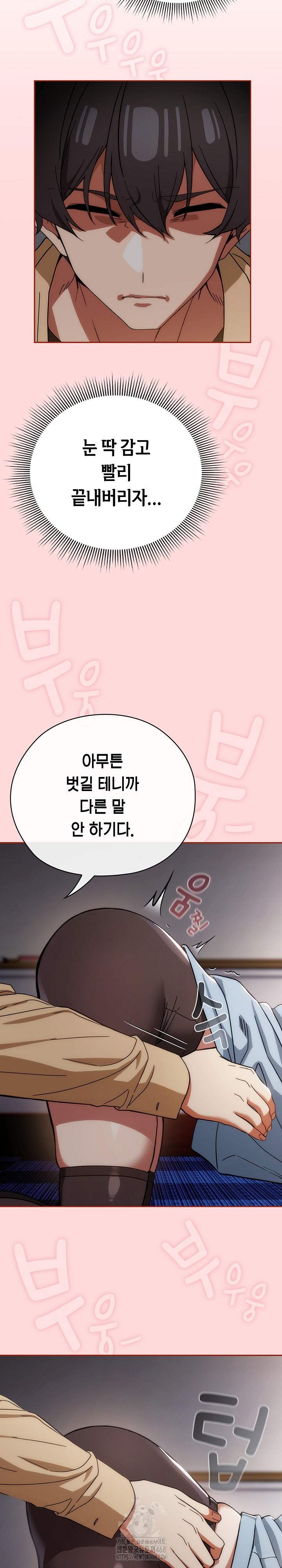 Switch ON Raw - Chapter 59 Page 10