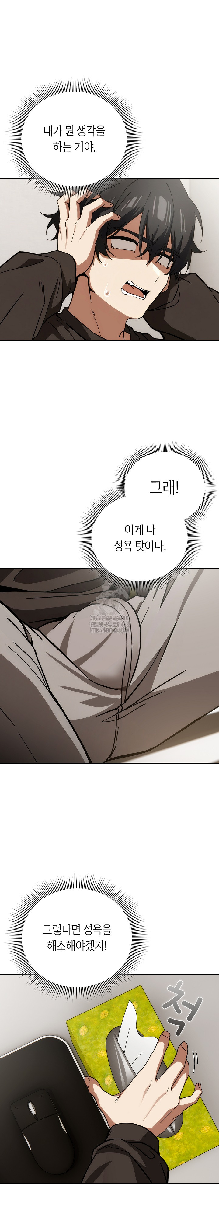 Switch ON Raw - Chapter 60 Page 14