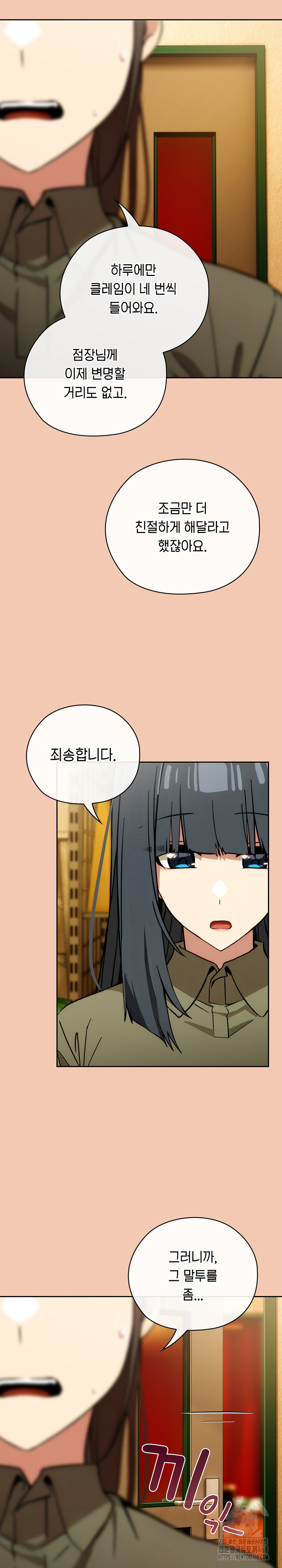 Switch ON Raw - Chapter 61 Page 11