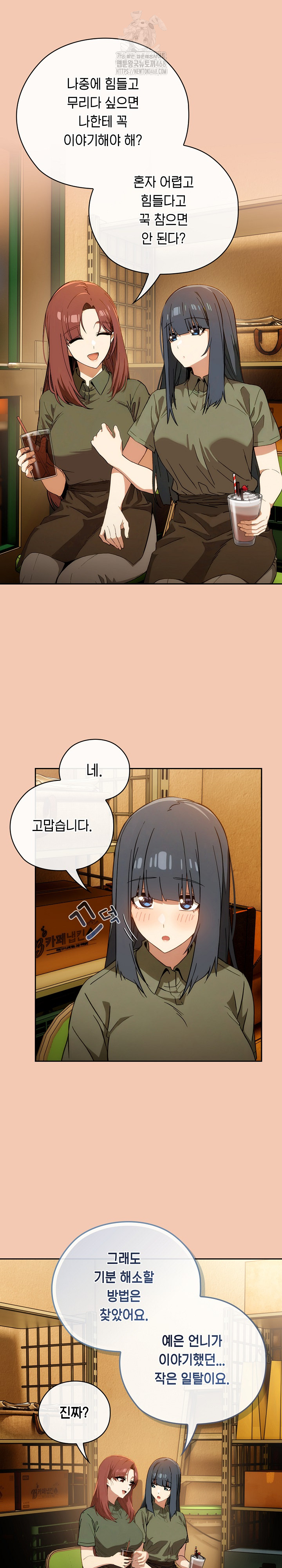 Switch ON Raw - Chapter 61 Page 19