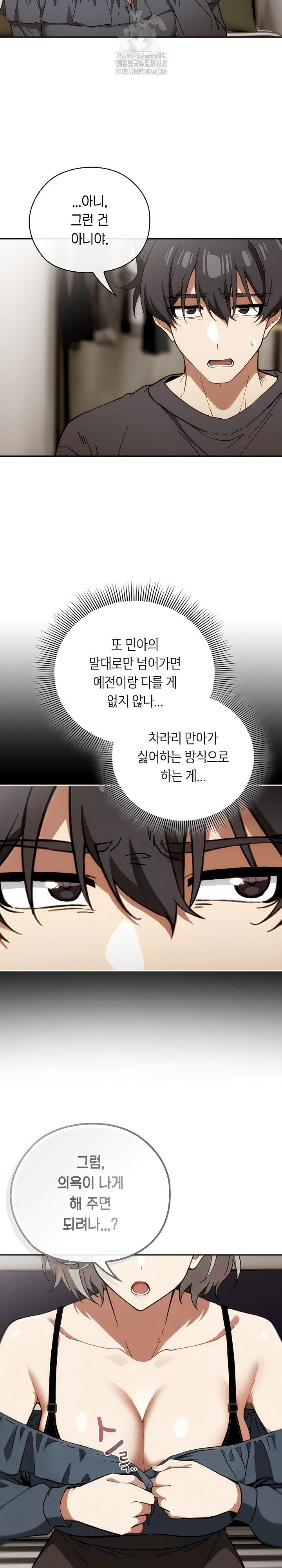 Switch ON Raw - Chapter 61 Page 23