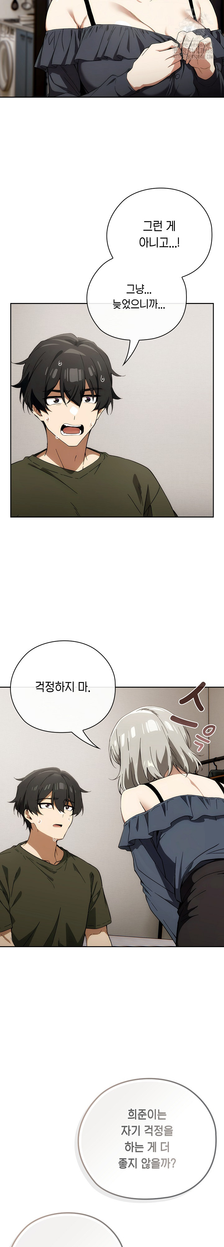 Switch ON Raw - Chapter 64 Page 13