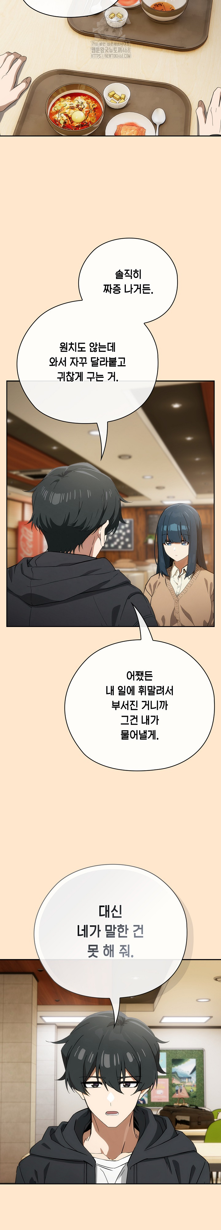 Switch ON Raw - Chapter 64 Page 23