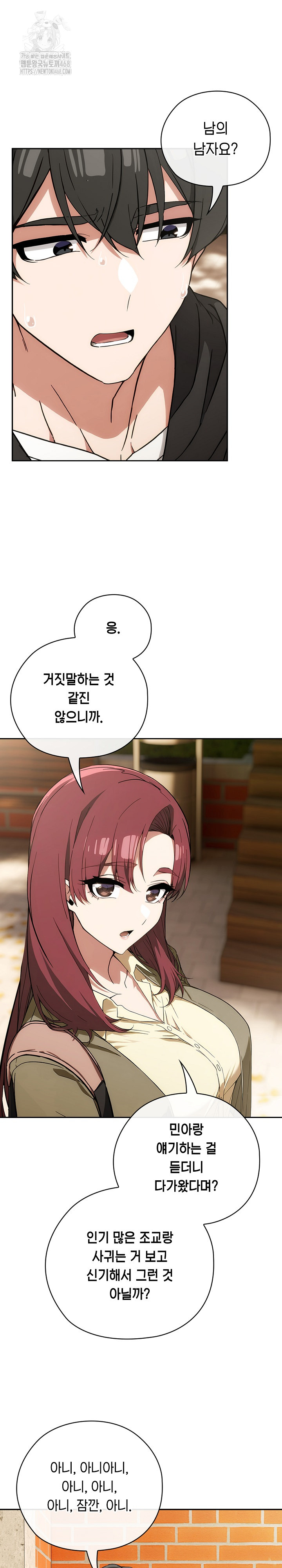 Switch ON Raw - Chapter 65 Page 18