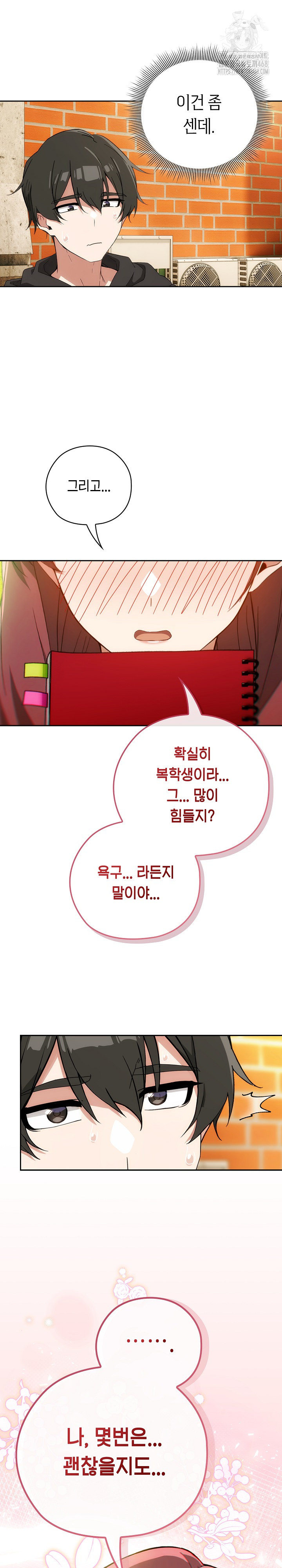 Switch ON Raw - Chapter 65 Page 28