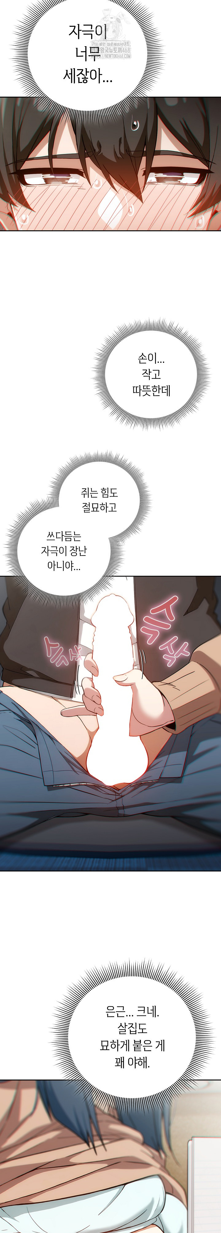 Switch ON Raw - Chapter 68 Page 6