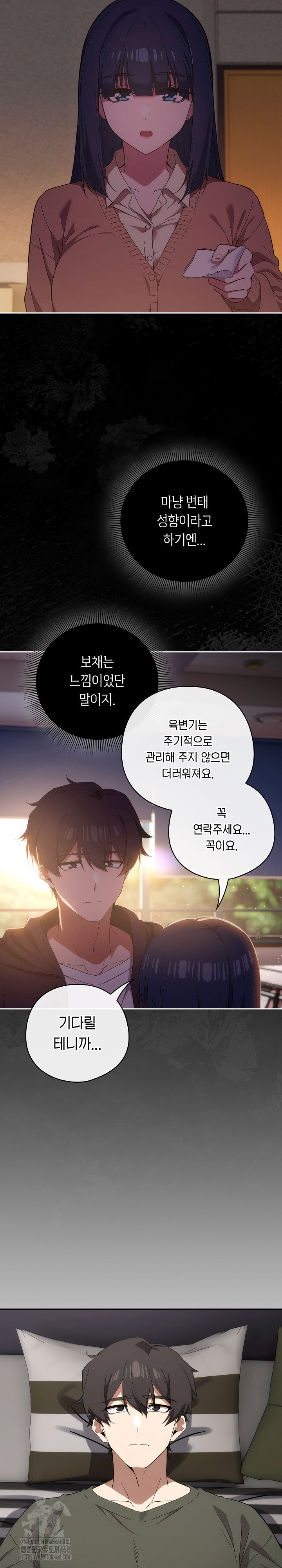 Switch ON Raw - Chapter 70 Page 16