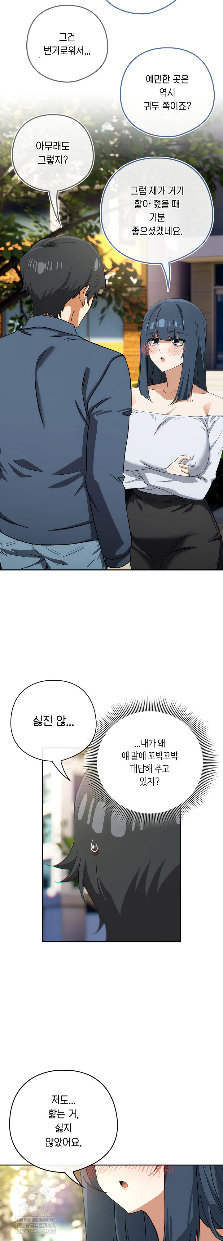 Switch ON Raw - Chapter 72 Page 15