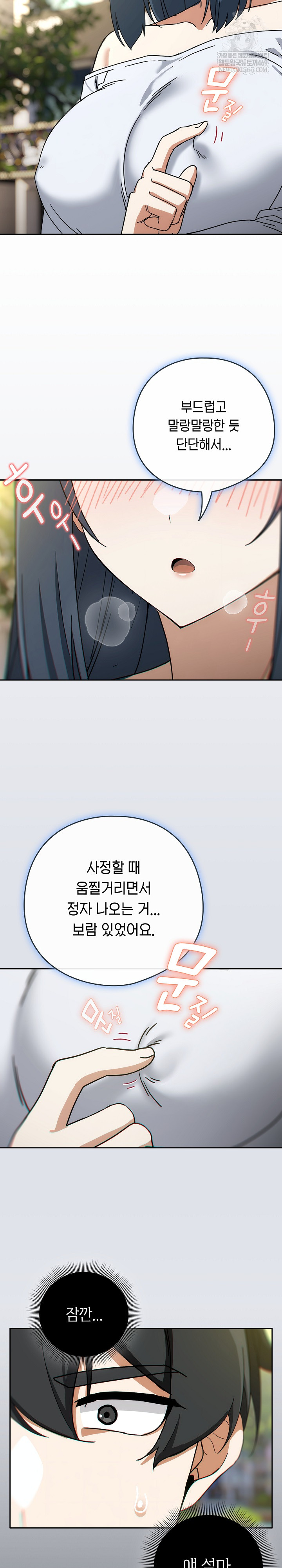 Switch ON Raw - Chapter 72 Page 16