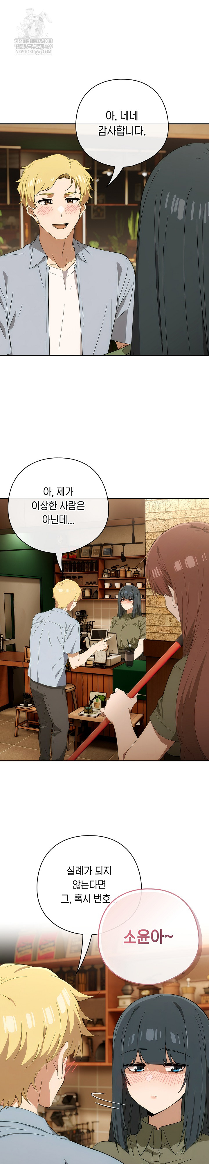 Switch ON Raw - Chapter 73 Page 20