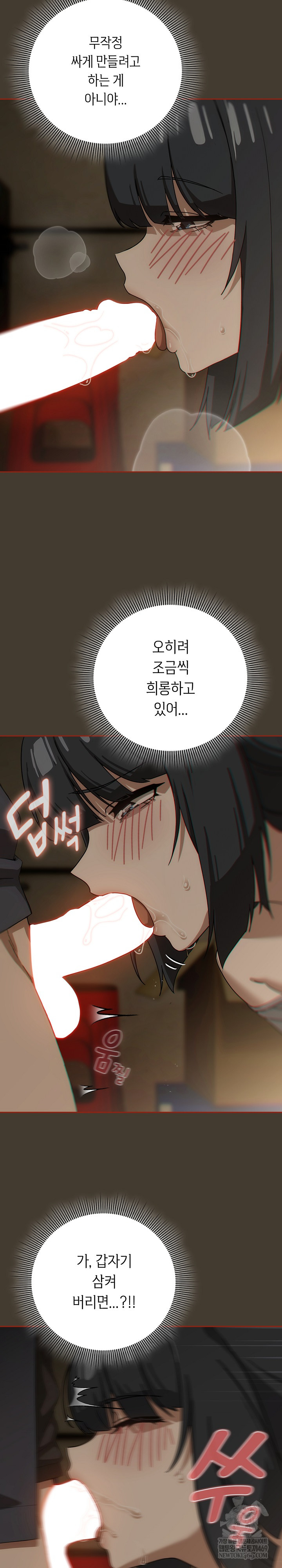 Switch ON Raw - Chapter 73 Page 9