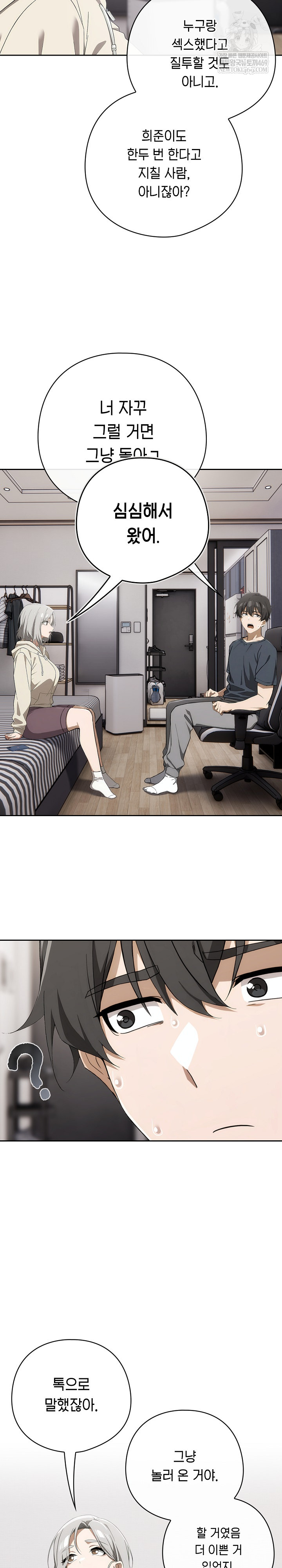Switch ON Raw - Chapter 74 Page 15