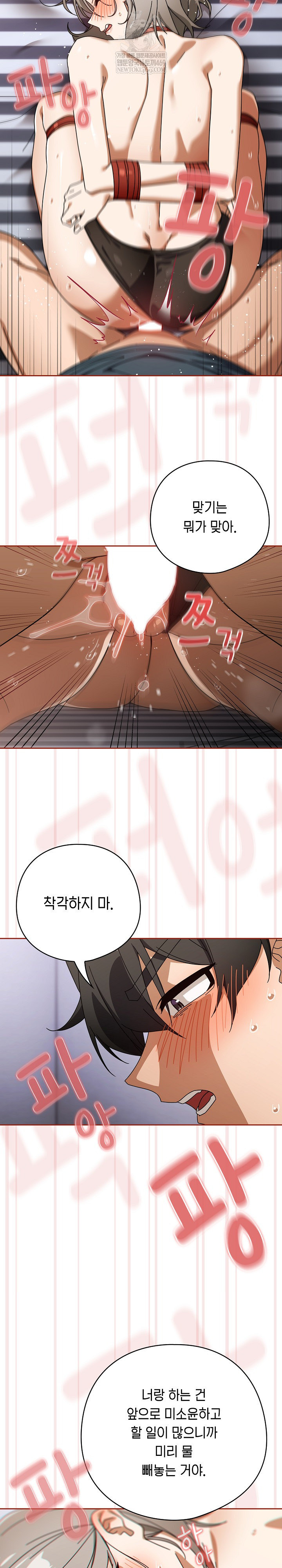 Switch ON Raw - Chapter 76 Page 15