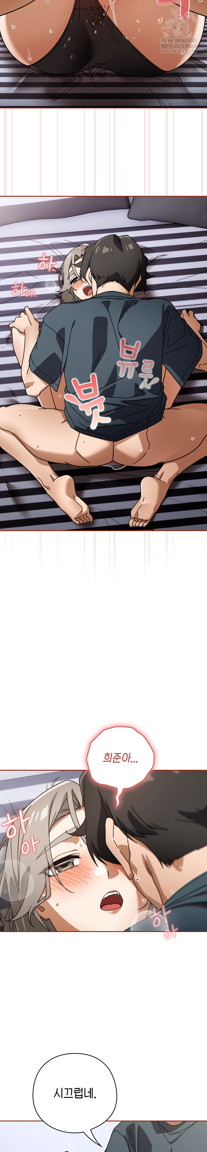Switch ON Raw - Chapter 76 Page 8