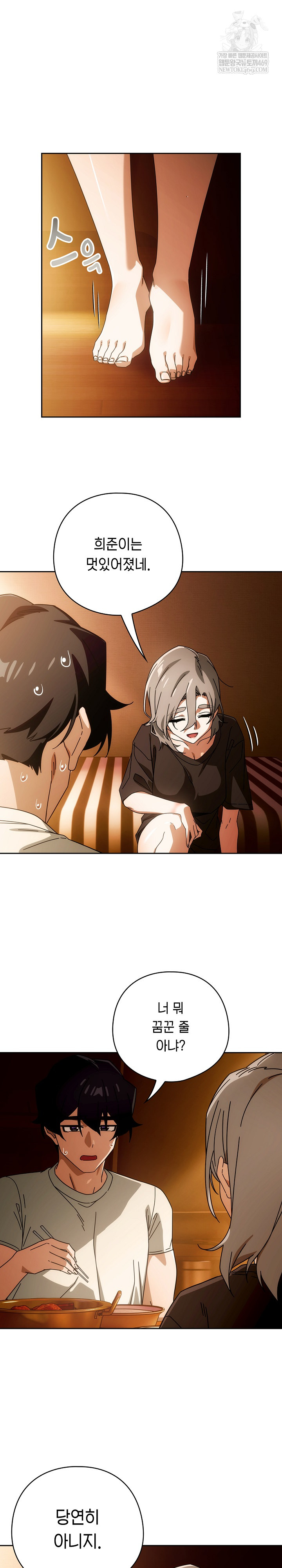Switch ON Raw - Chapter 78 Page 4