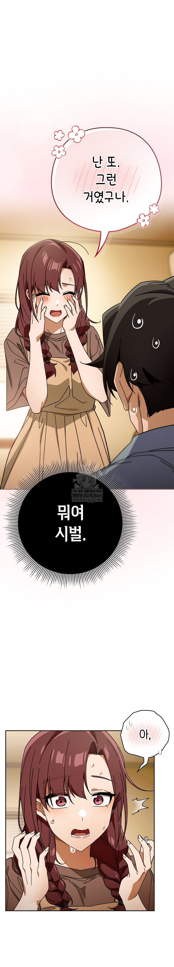 Switch ON Raw - Chapter 79 Page 2