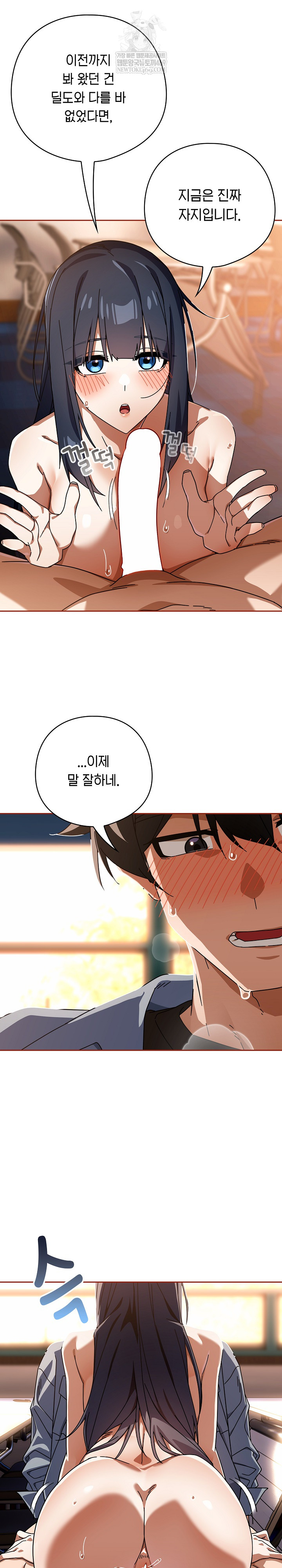Switch ON Raw - Chapter 81 Page 11