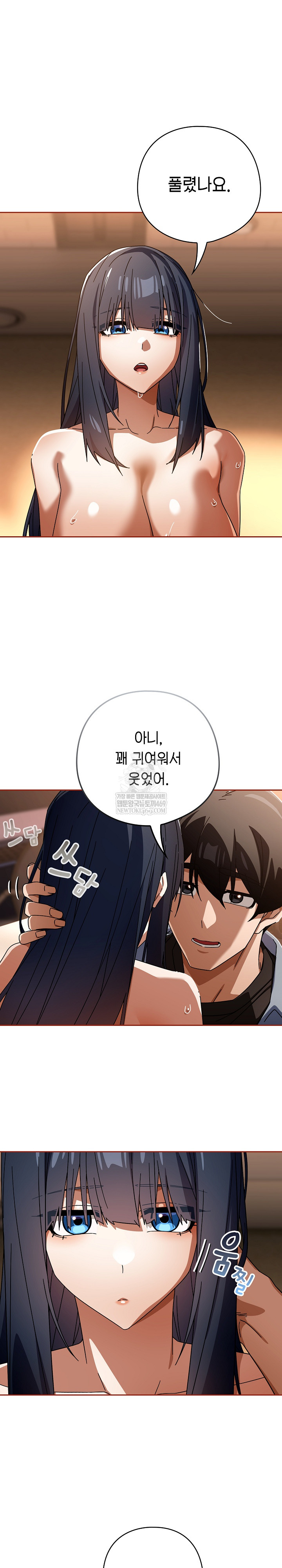 Switch ON Raw - Chapter 81 Page 14