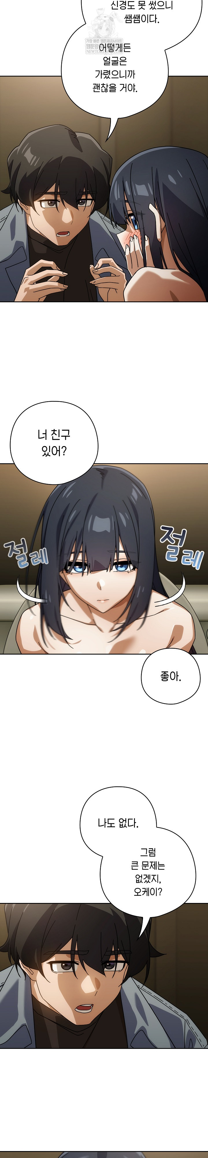 Switch ON Raw - Chapter 83 Page 12