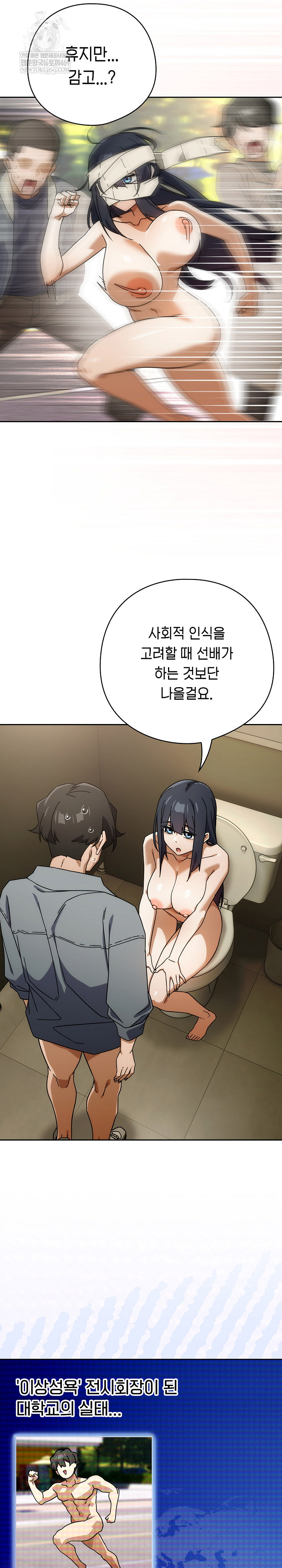 Switch ON Raw - Chapter 83 Page 15