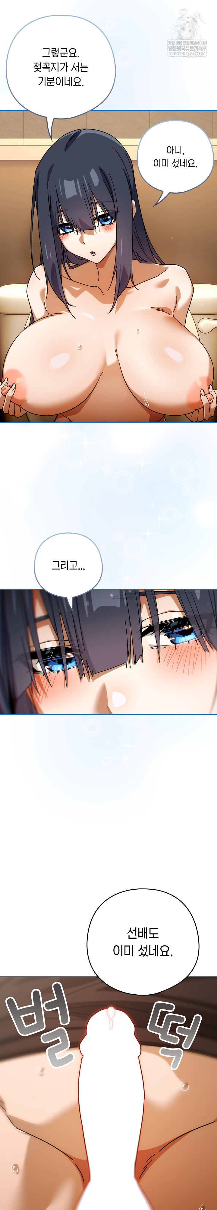 Switch ON Raw - Chapter 83 Page 23