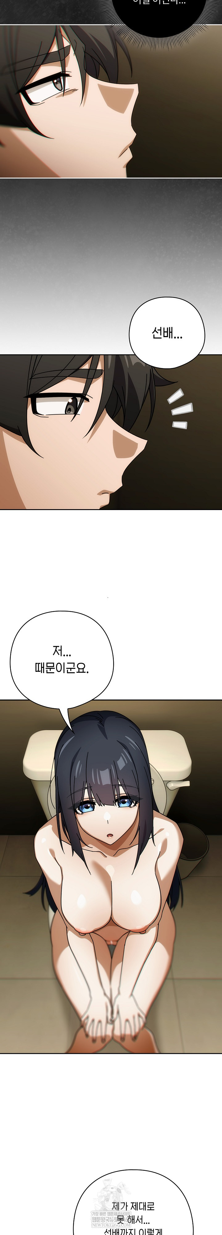 Switch ON Raw - Chapter 83 Page 9