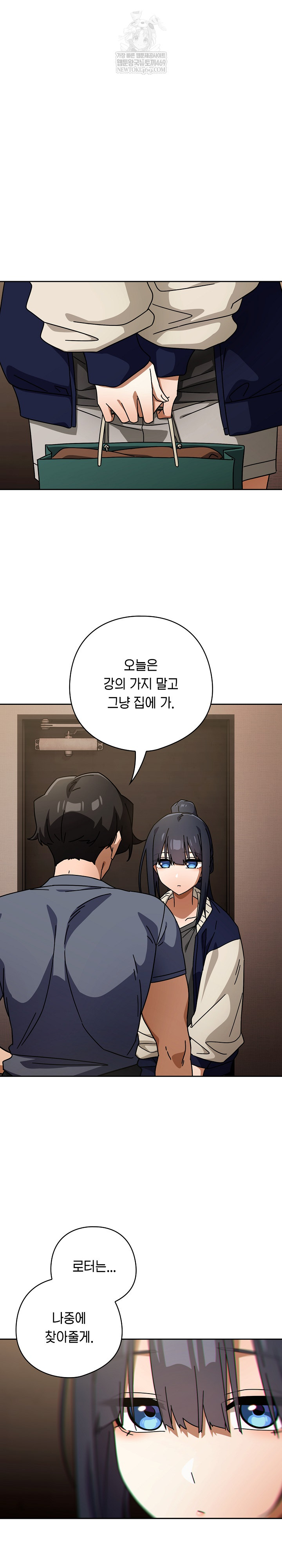 Switch ON Raw - Chapter 85 Page 14