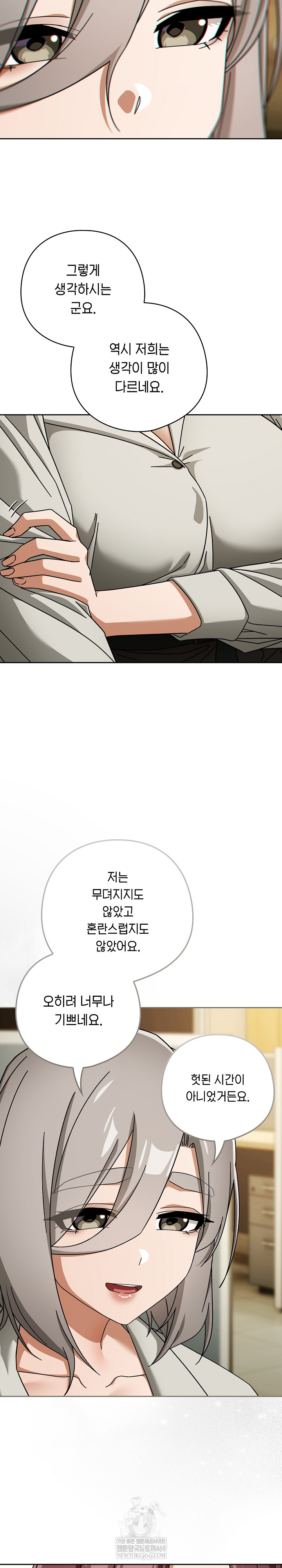 Switch ON Raw - Chapter 86 Page 19