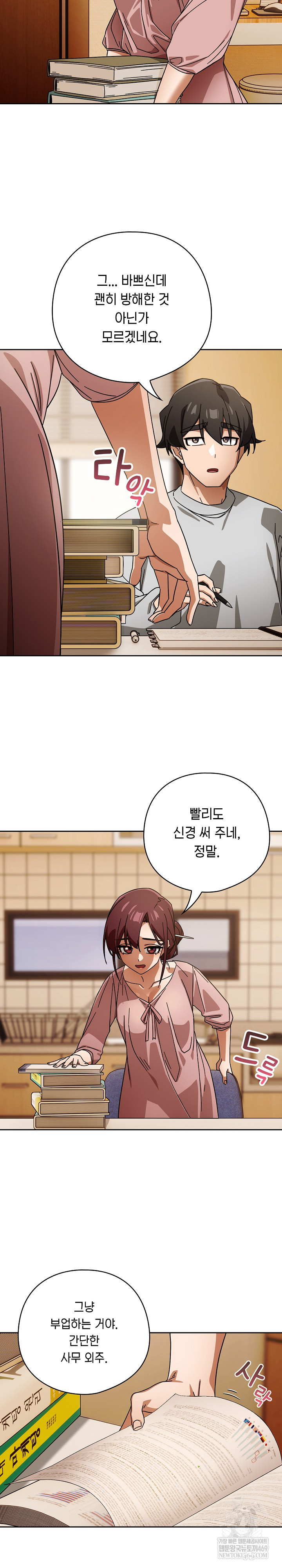 Switch ON Raw - Chapter 87 Page 7