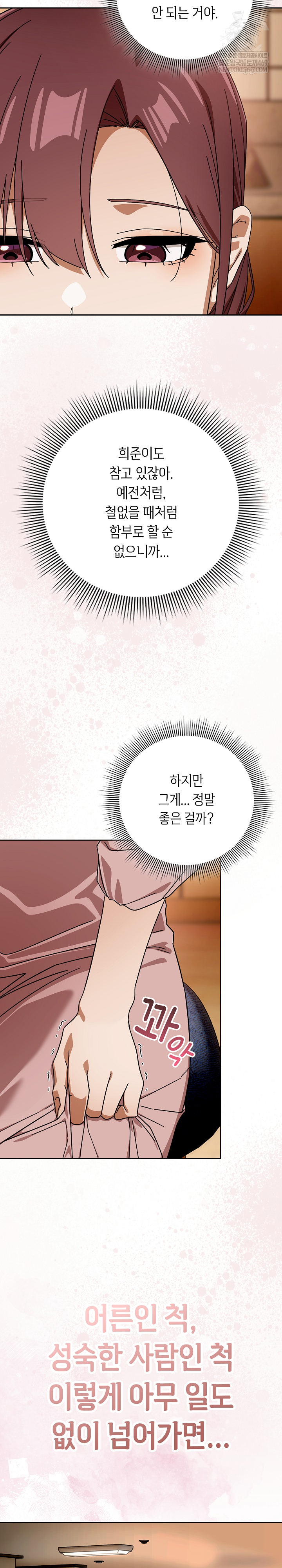 Switch ON Raw - Chapter 88 Page 14