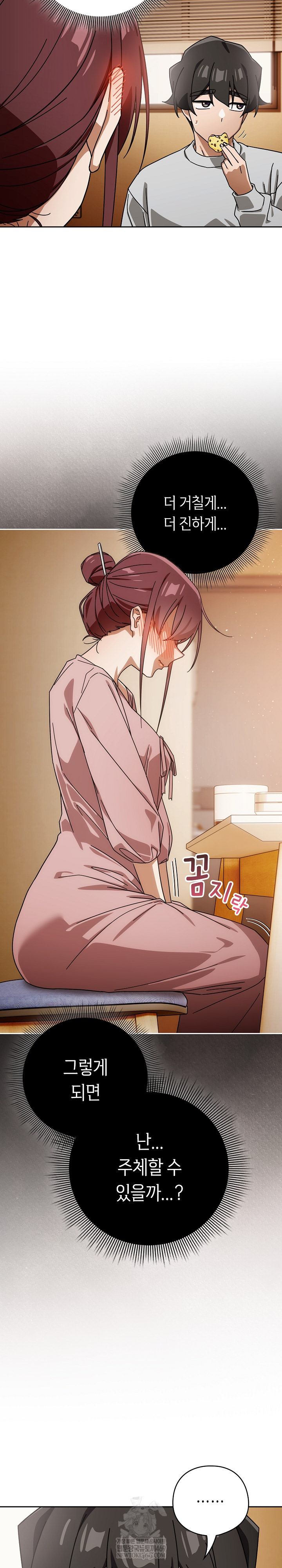 Switch ON Raw - Chapter 88 Page 5