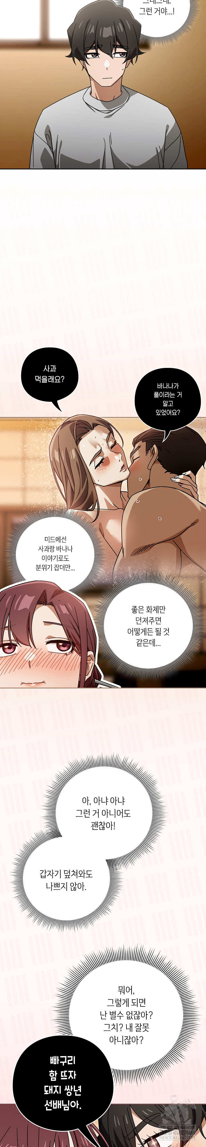 Switch ON Raw - Chapter 88 Page 9