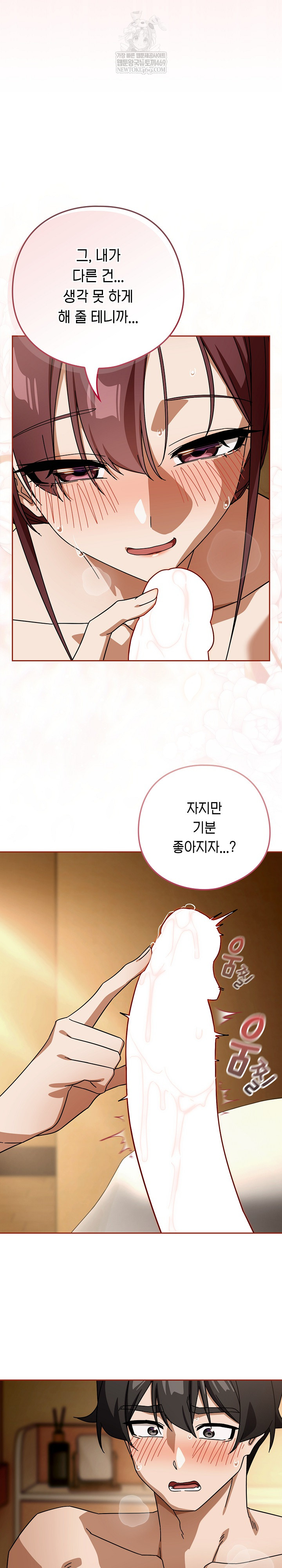 Switch ON Raw - Chapter 89 Page 12