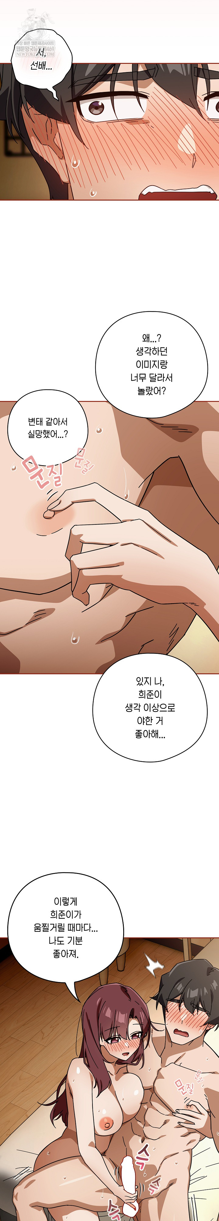 Switch ON Raw - Chapter 89 Page 15